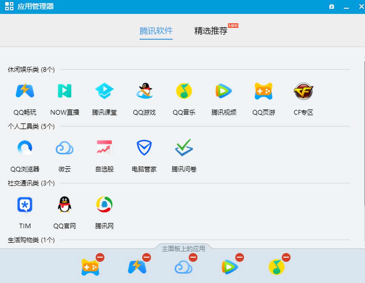 腾讯QQ电脑版功能界面截图