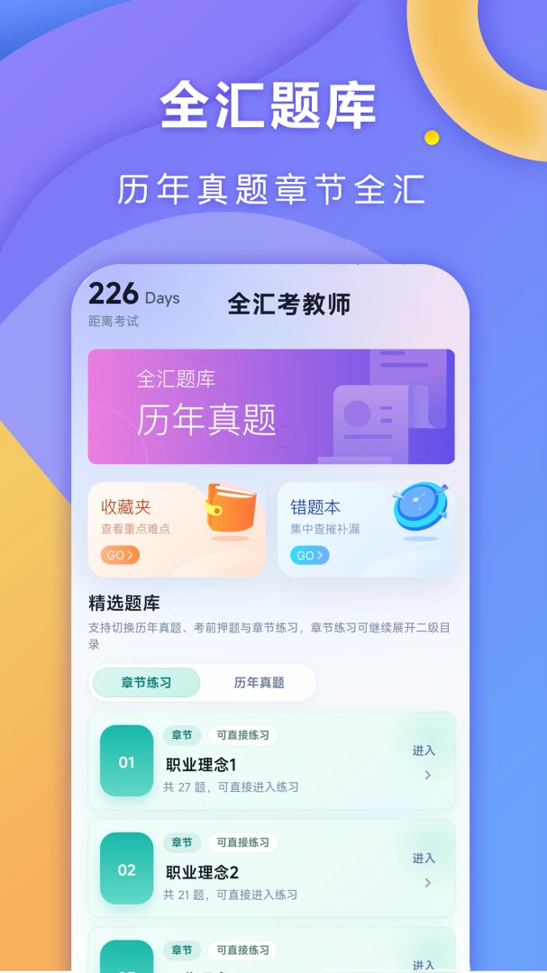 ȫ�㿼��ʦ1.0.9 ����ˢ������