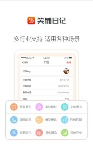 笑铺日记 安卓版 经营报表 界面