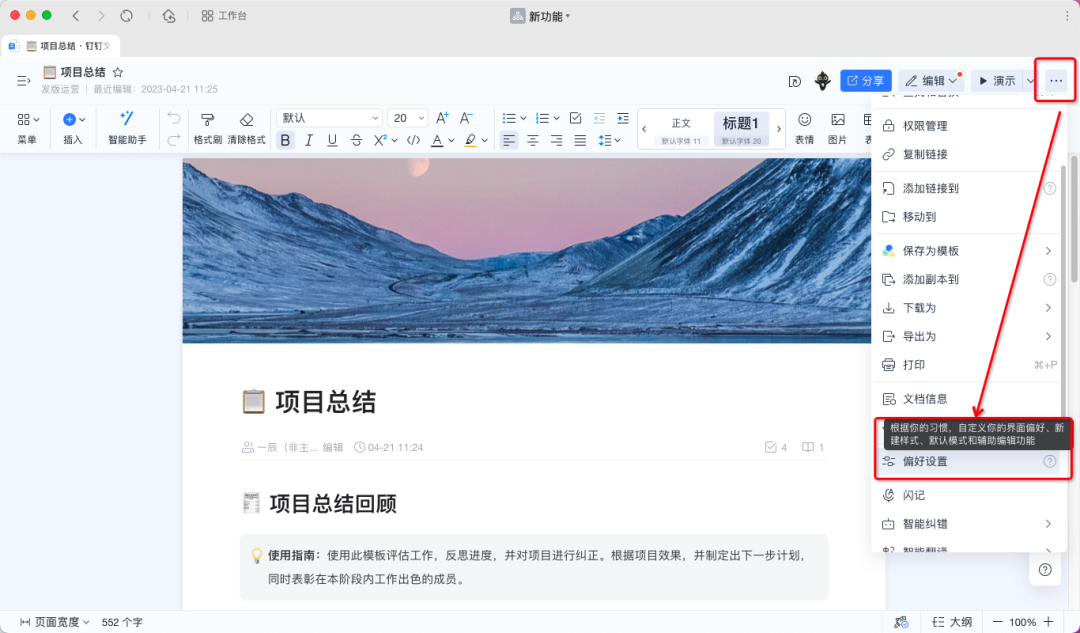 当当办公 安卓版 文档编辑界面