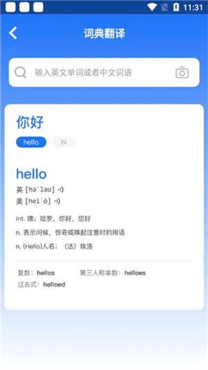 安卓翻译官 安卓版 功能界面截图