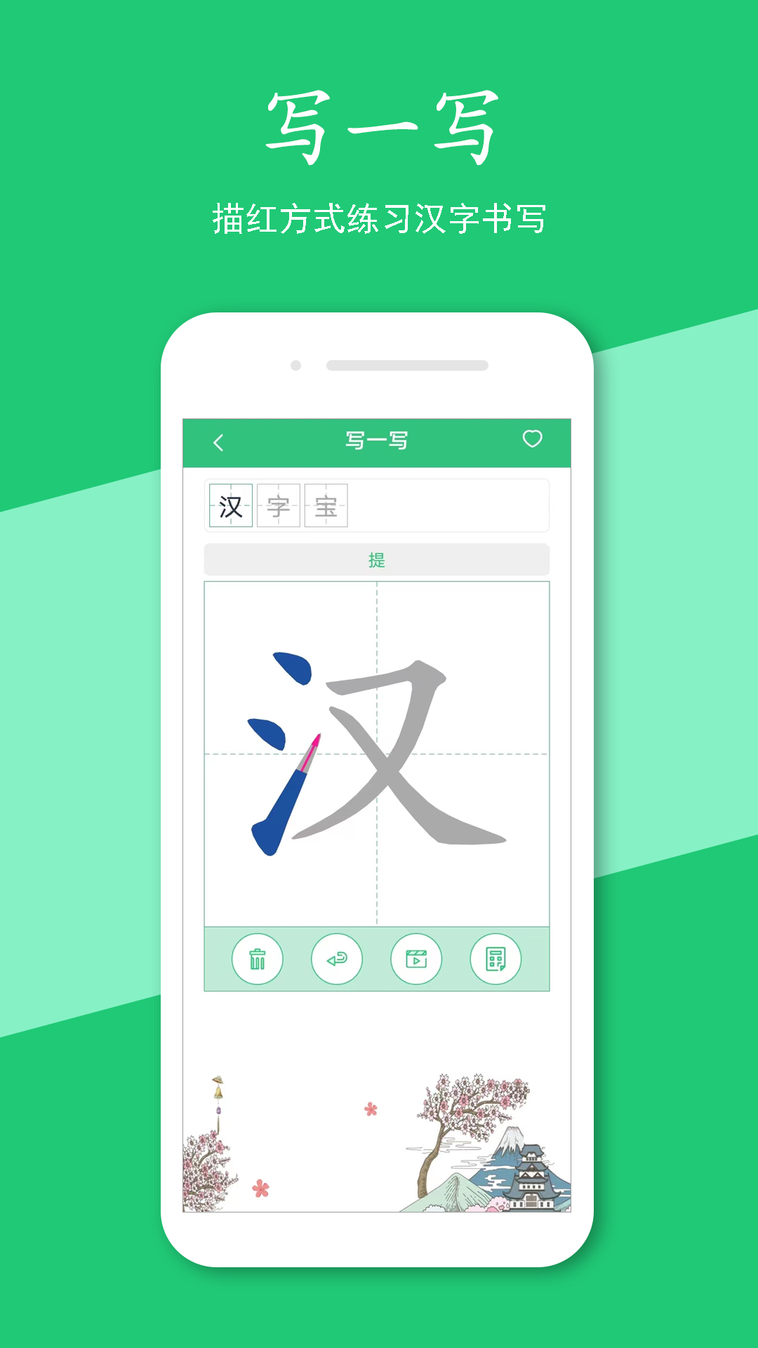 汉字宝 安卓版 笔顺学习界面