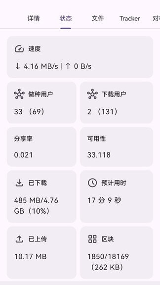 磁力鲸极速下载 安卓版 界面截图