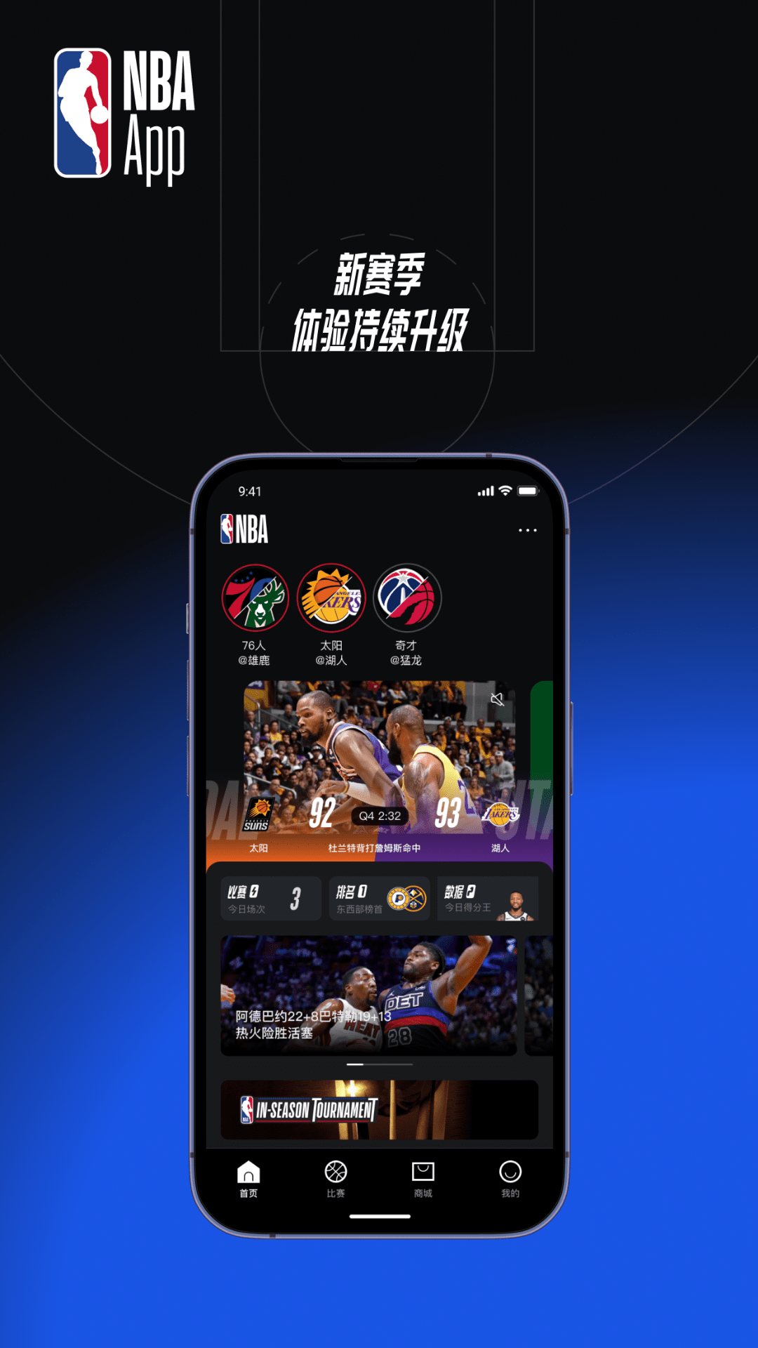 NBA安卓版 赛事直播界面截图