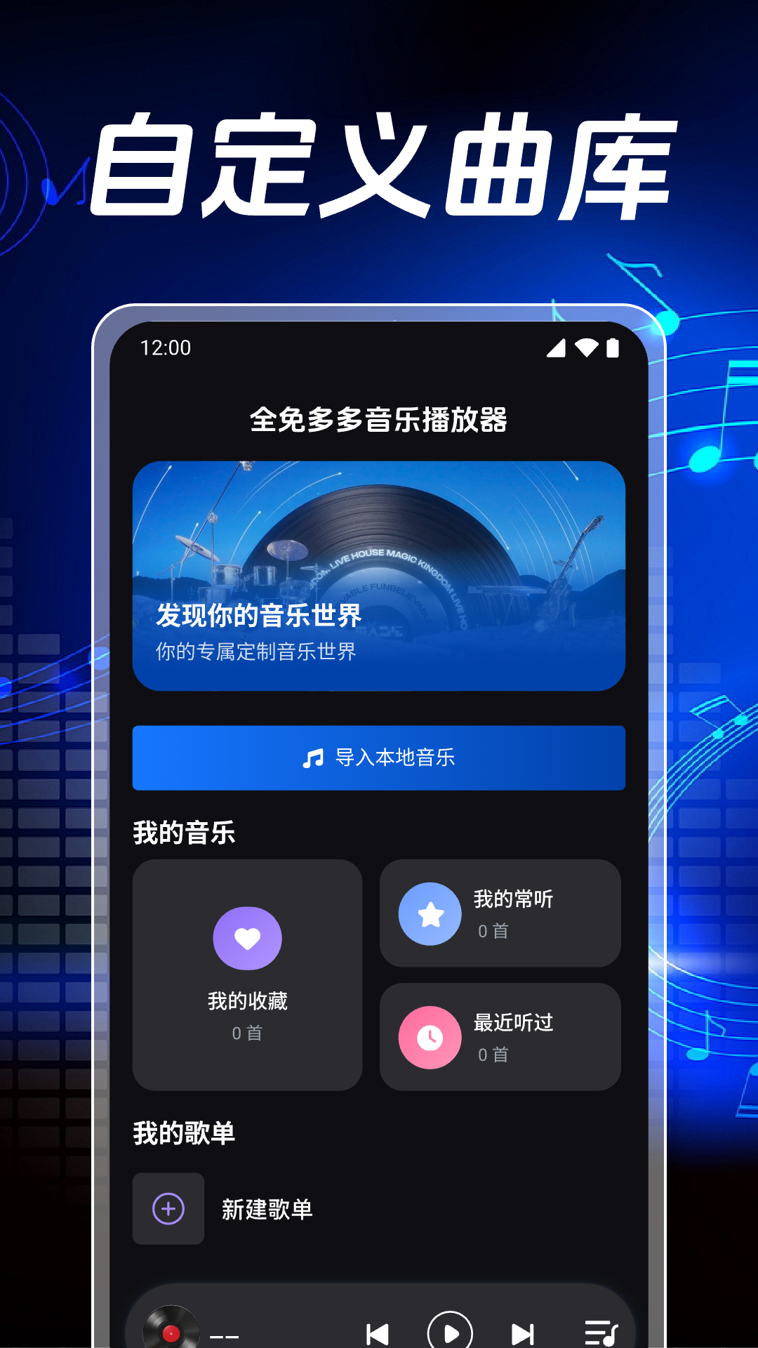 全免音乐播放 安卓版 播放界面