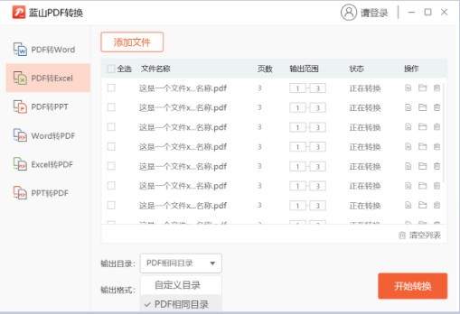 蓝山PDF转换器一键批量转换PDF文件操作界面