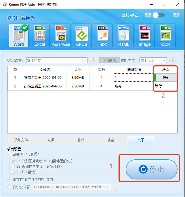 蓝山PDF转换器批量转换完成后的文件列表