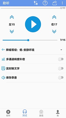 智听安卓版 音频设置界面