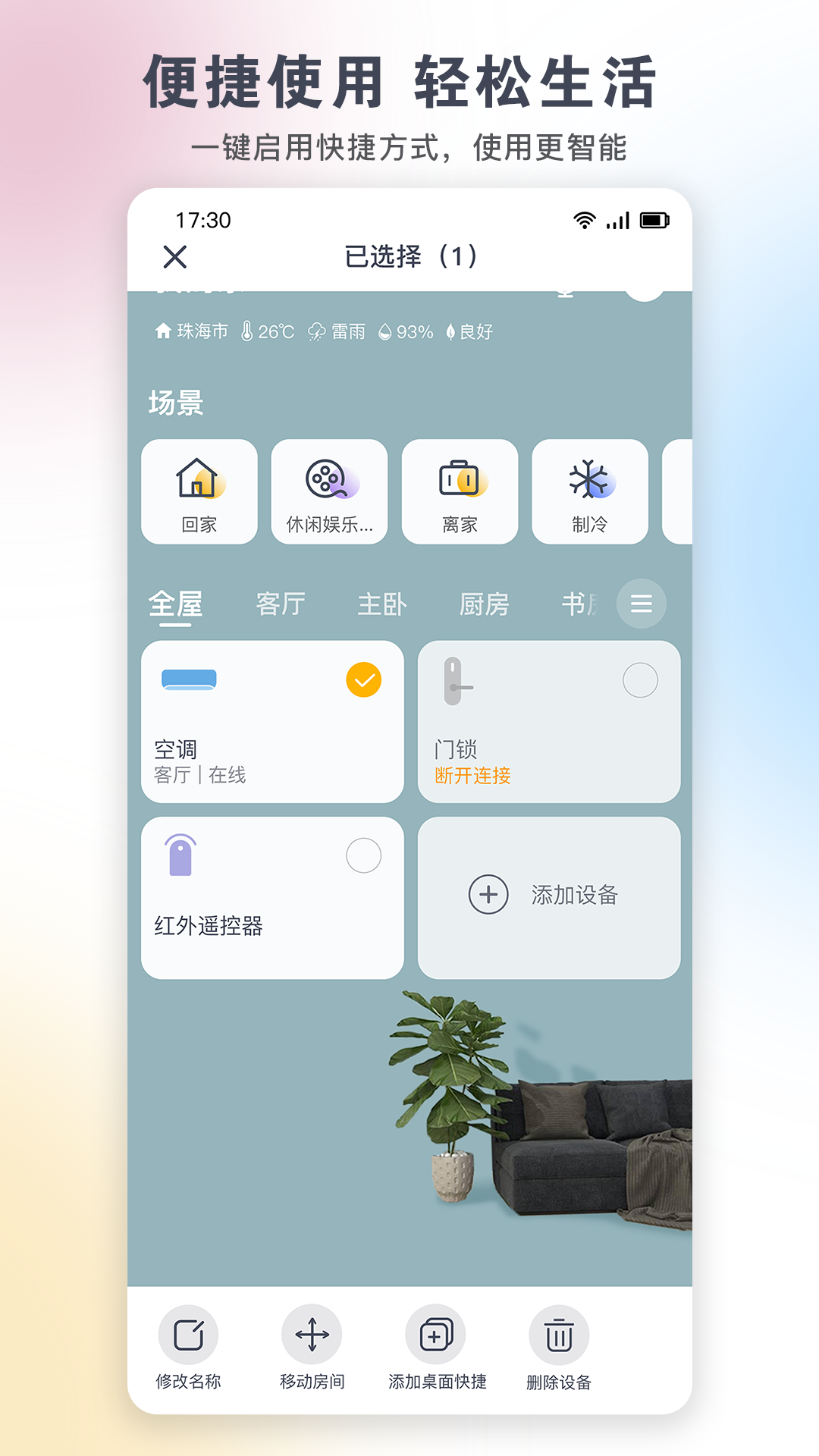 格力管家安卓版 设备管理界面 截图
