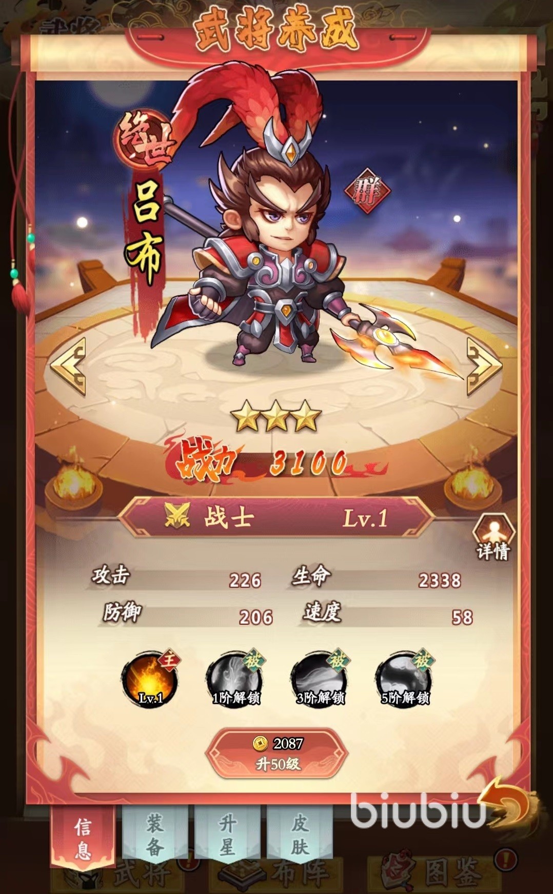 乱点三国 武将图鉴 安卓版