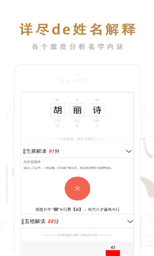 起名取名大师 安卓版 功能界面截图