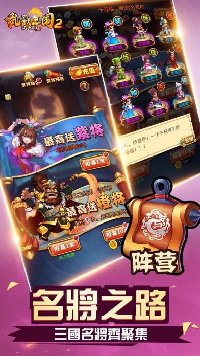 乱点三国 安卓版 游戏角色界面截图