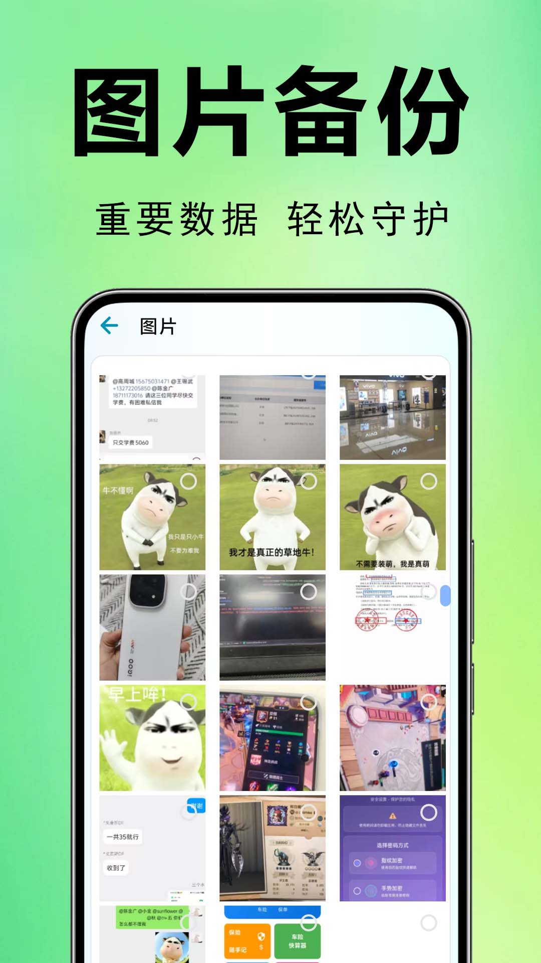 微聊天备份云端记录 安卓版 操作界面截图