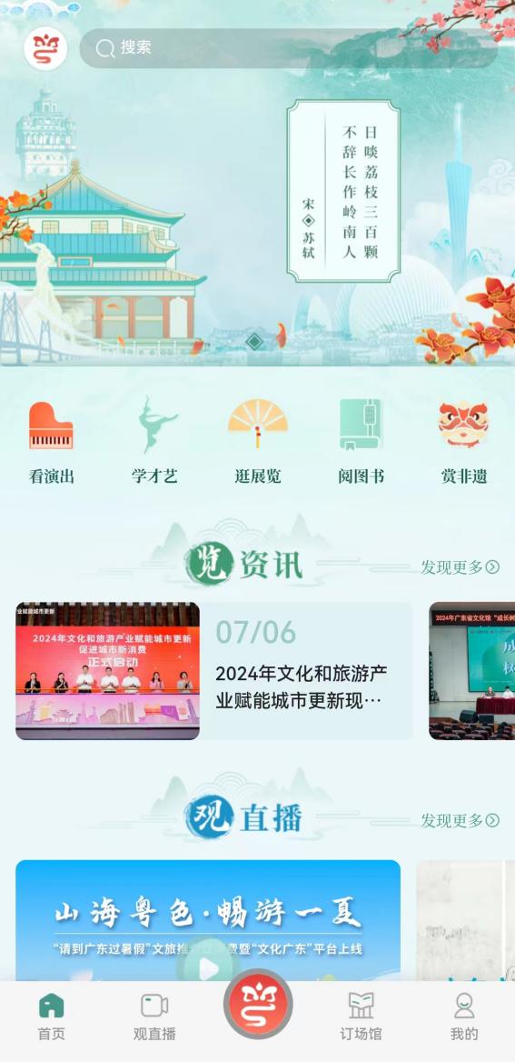 文化广东APP安卓版 活动预约界面截图