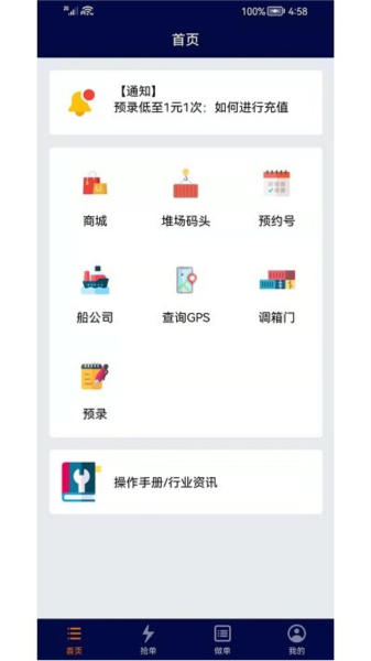 亿柜达司机端安卓版界面