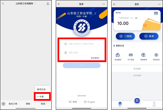 大白U帮 安卓版 一卡通充值界面截图
