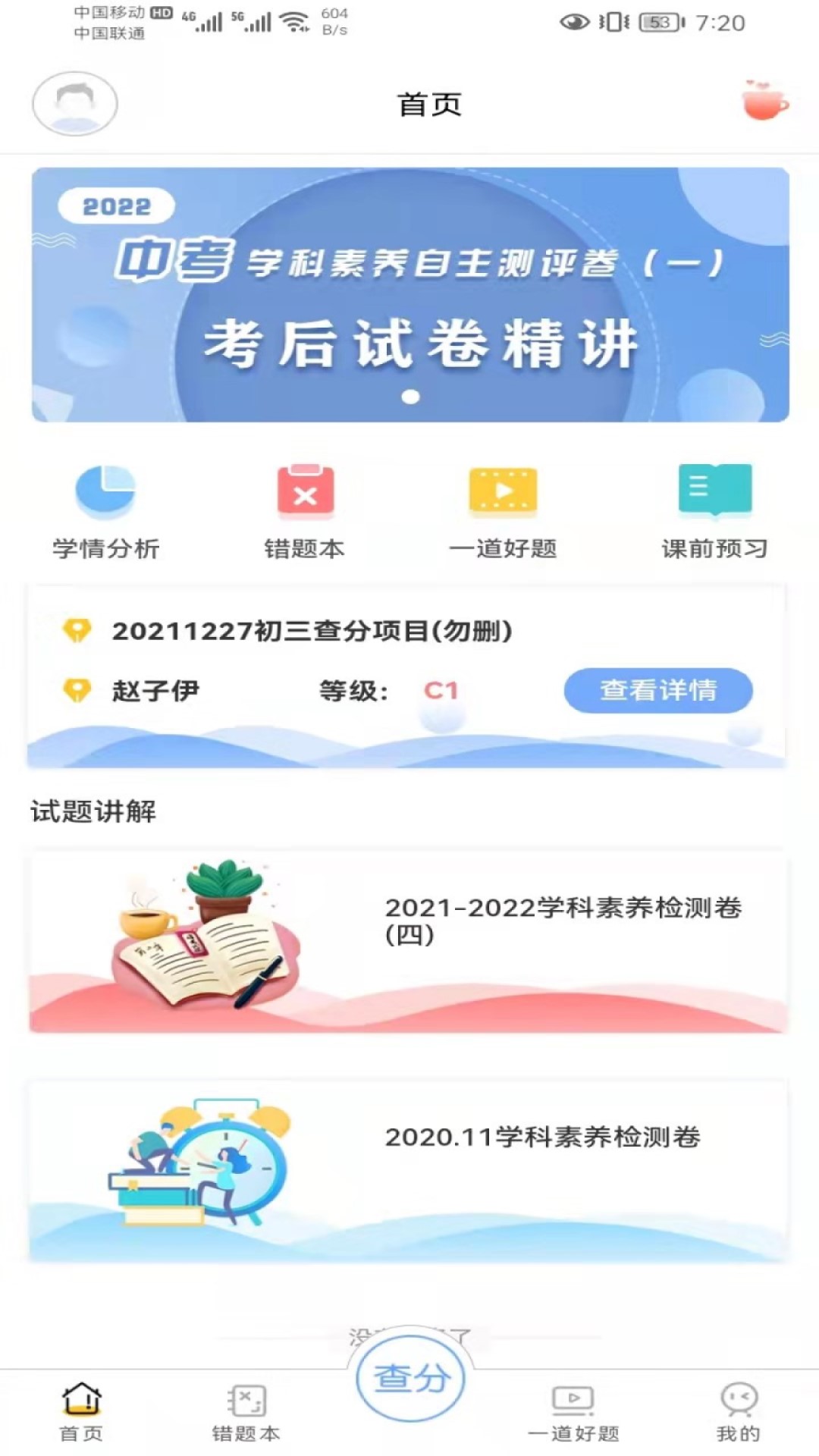 安育护网 安卓版 使用界面截图