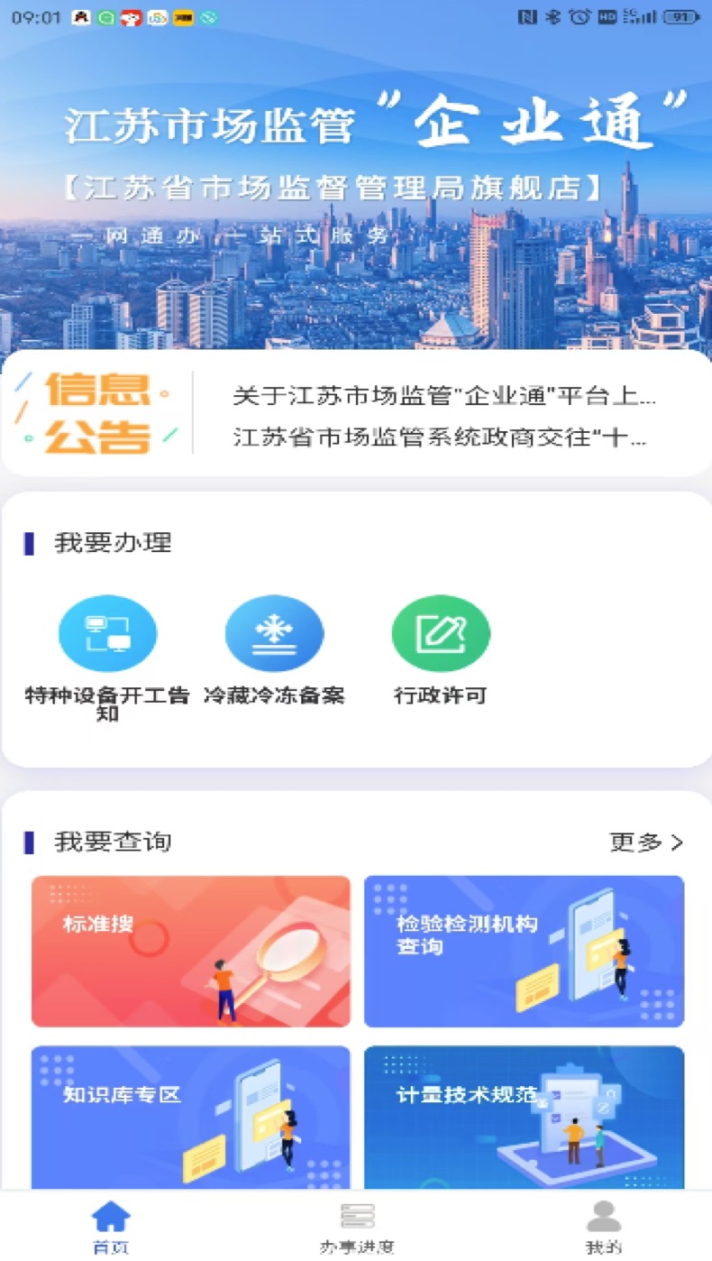 企业通 安卓版 功能界面截图