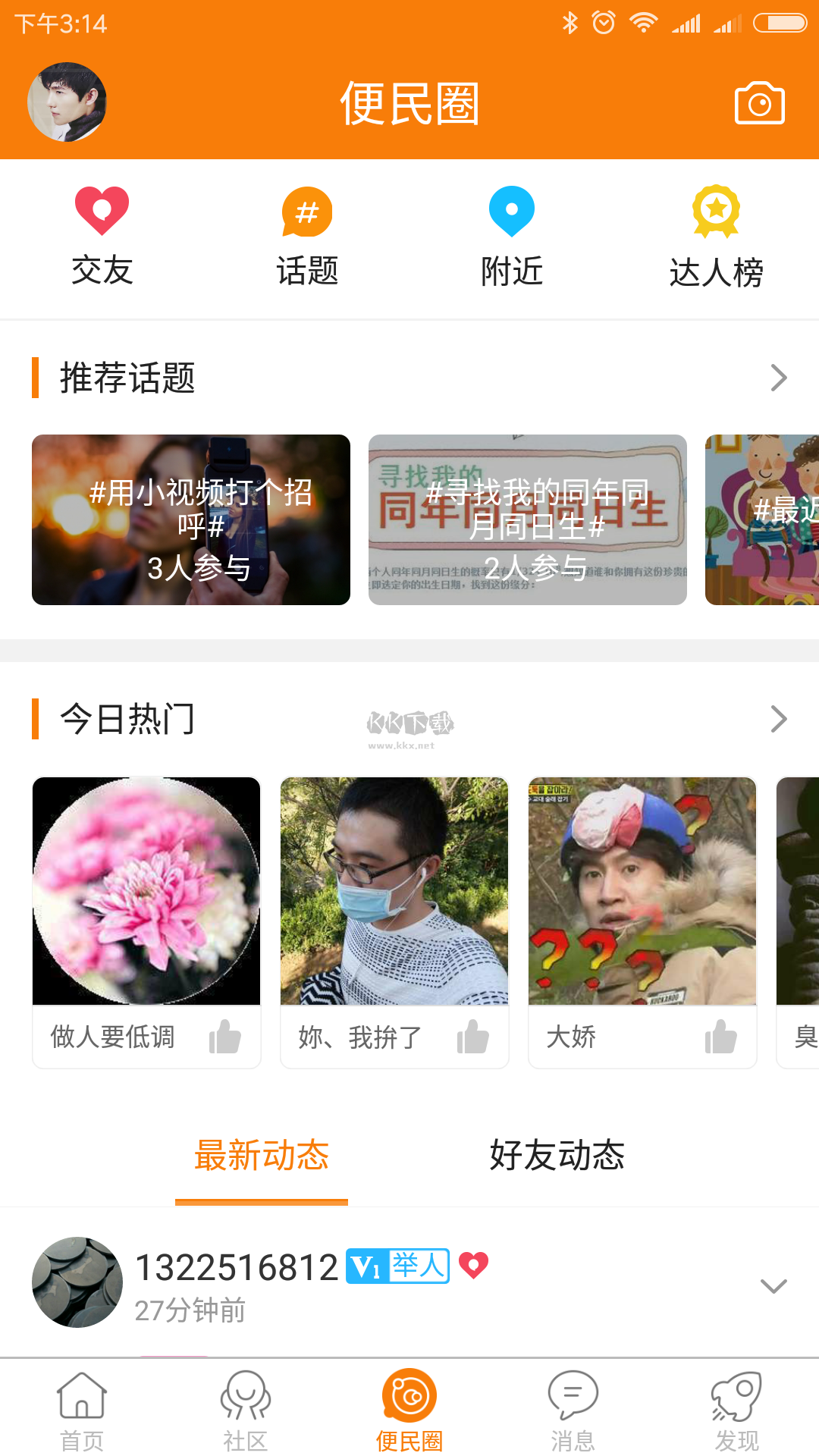 沛县便民网 安卓版 使用界面