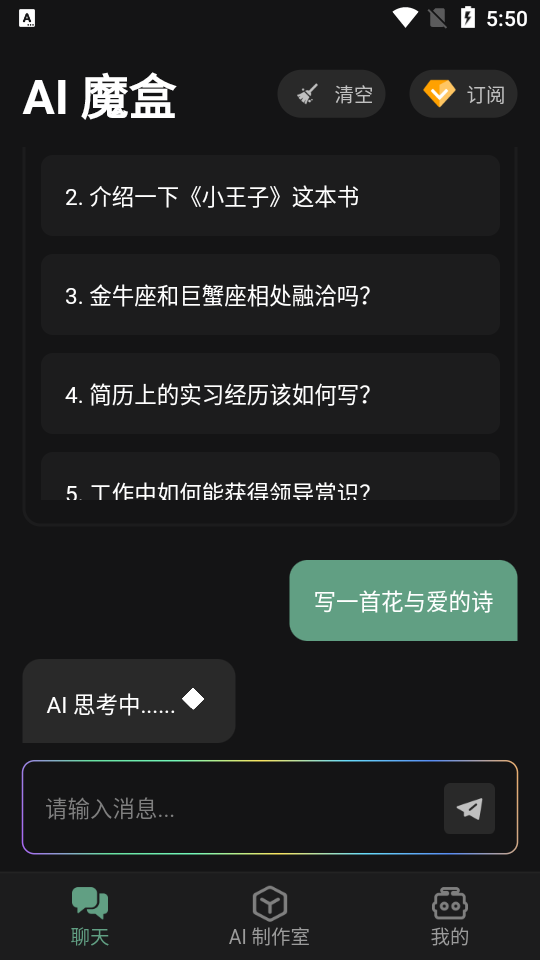 AI魔盒 安卓版 功能界面截图