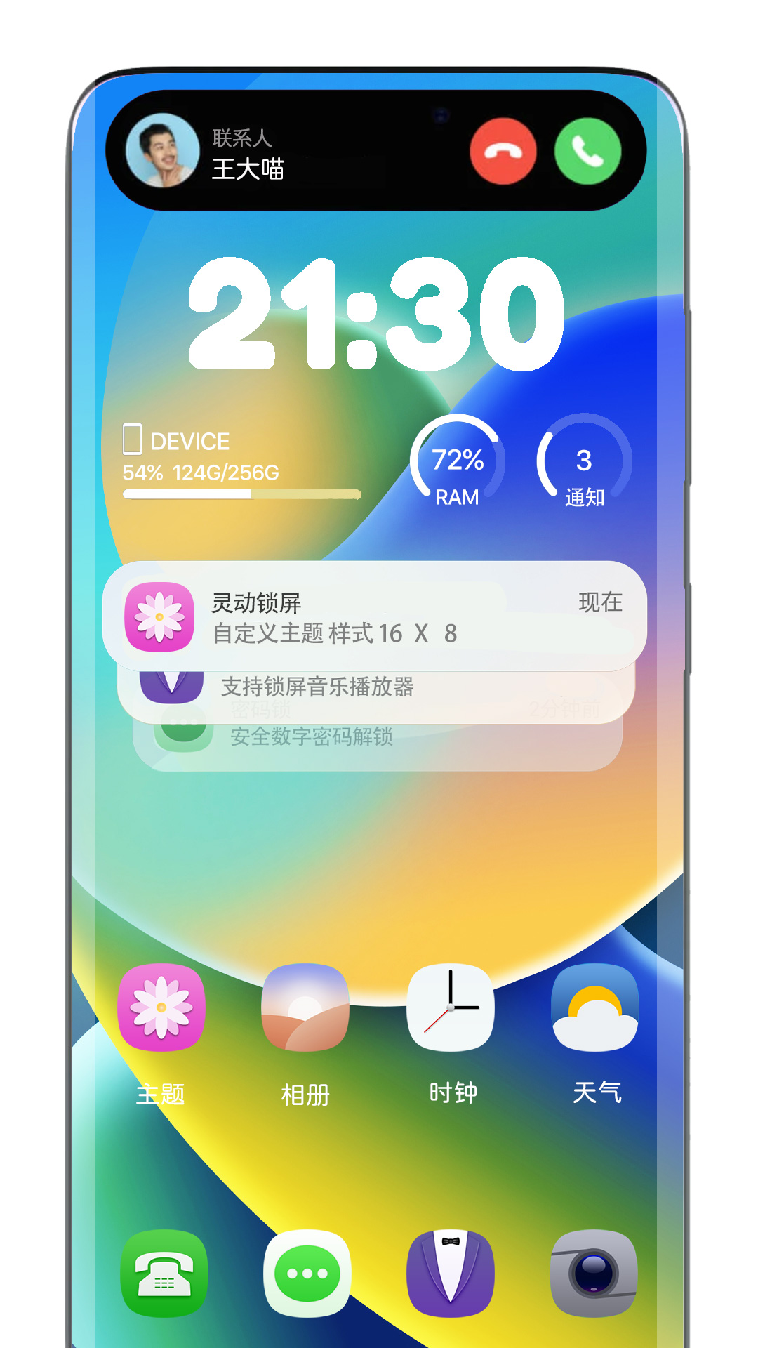 灵动液态玻璃 安卓版 灵动岛界面截图