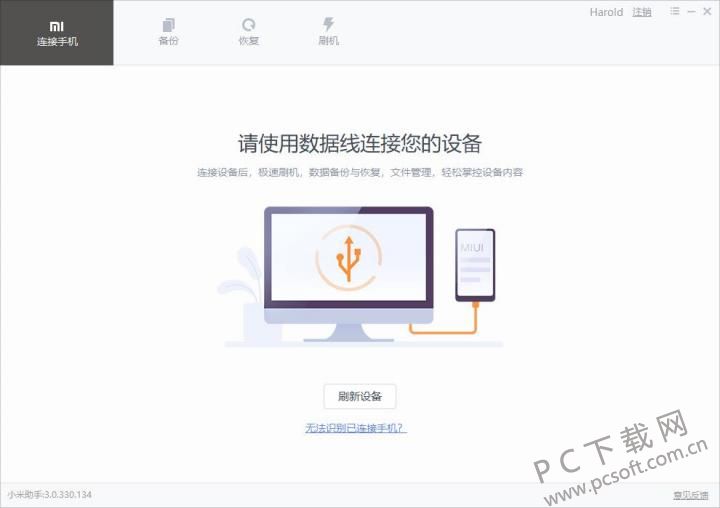 小米助手电脑端连接手机操作界面截图
