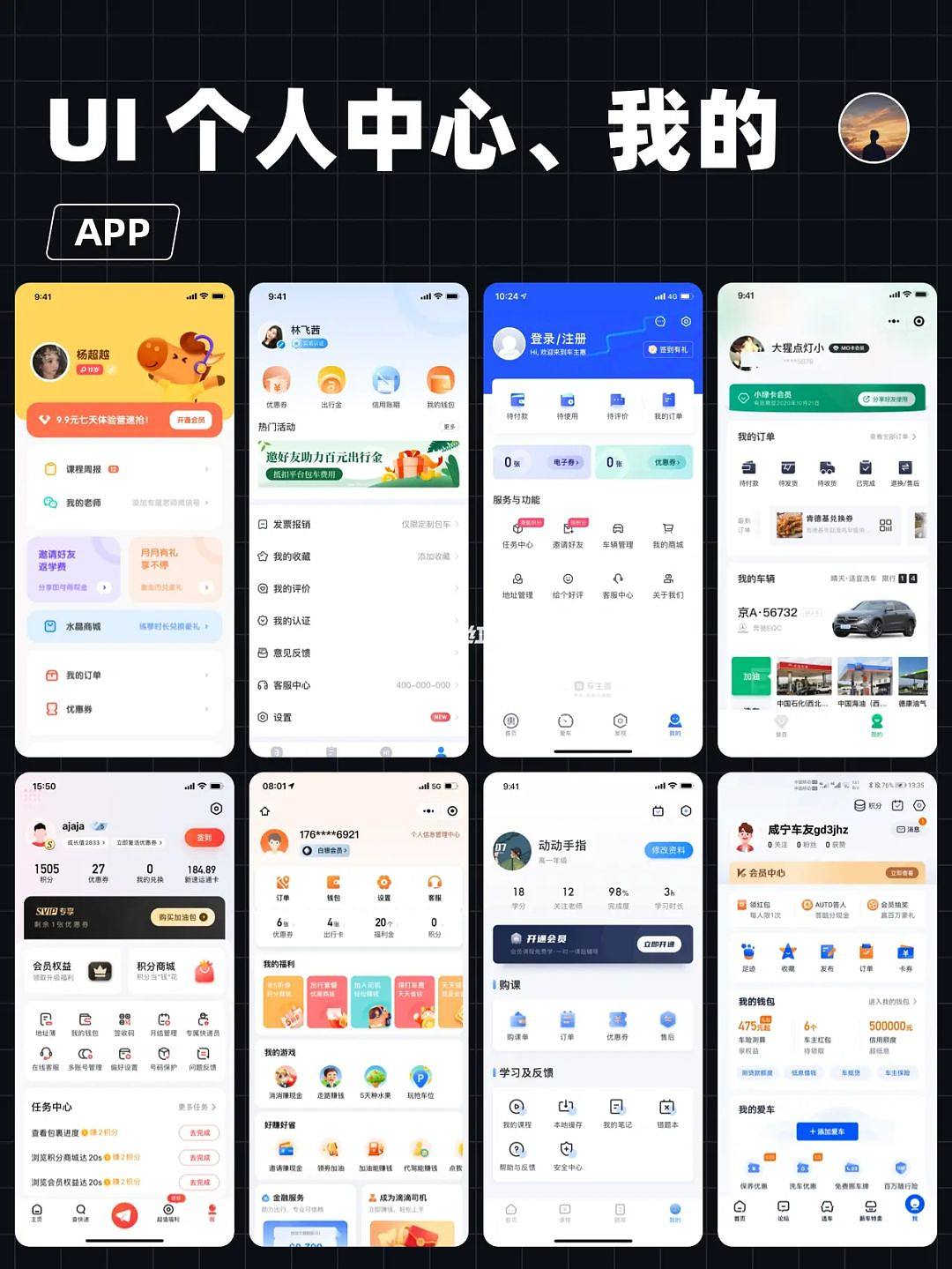 个人信息管理中心 操作界面 安卓版