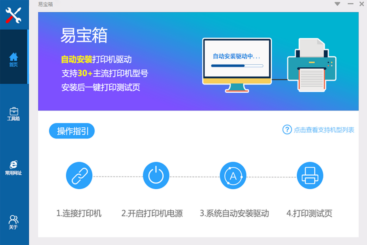 易宝箱 软件界面 功能截图 安卓版