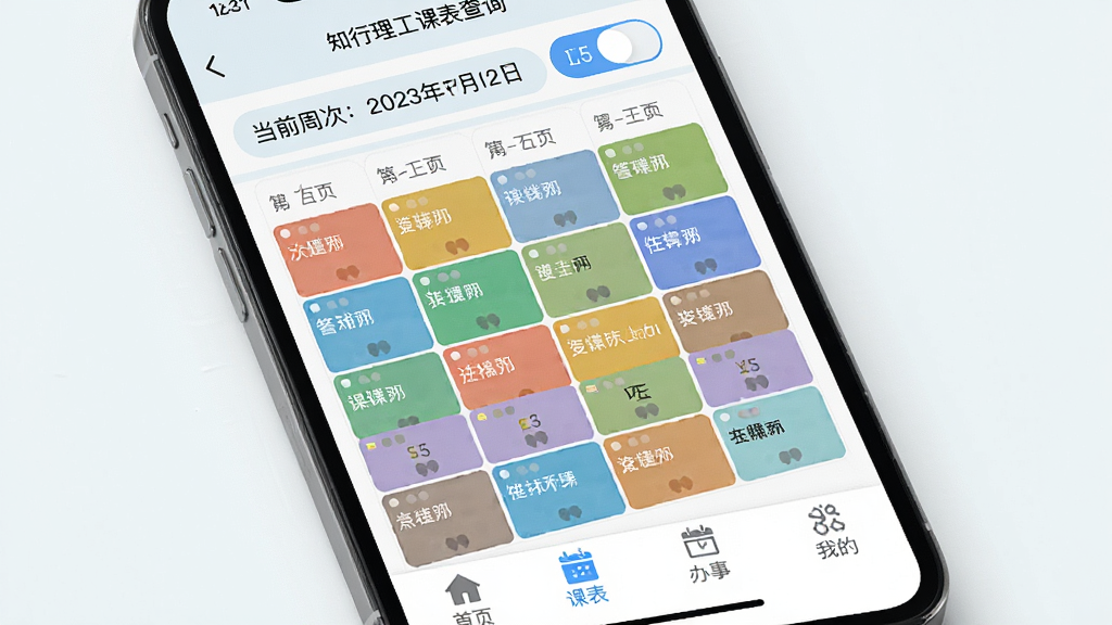 手机屏幕显示知行理工课表查询界面,周课表网格布局,不同课程用不同颜色色块区分,顶部显示当前周次和日期切换按钮,底部导航栏有首页、课表、办事、我的四个选项,风格清新浅色,画质干净,无多余元素