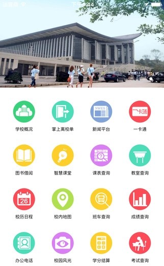 知行理工 安卓版 办事大厅操作截图