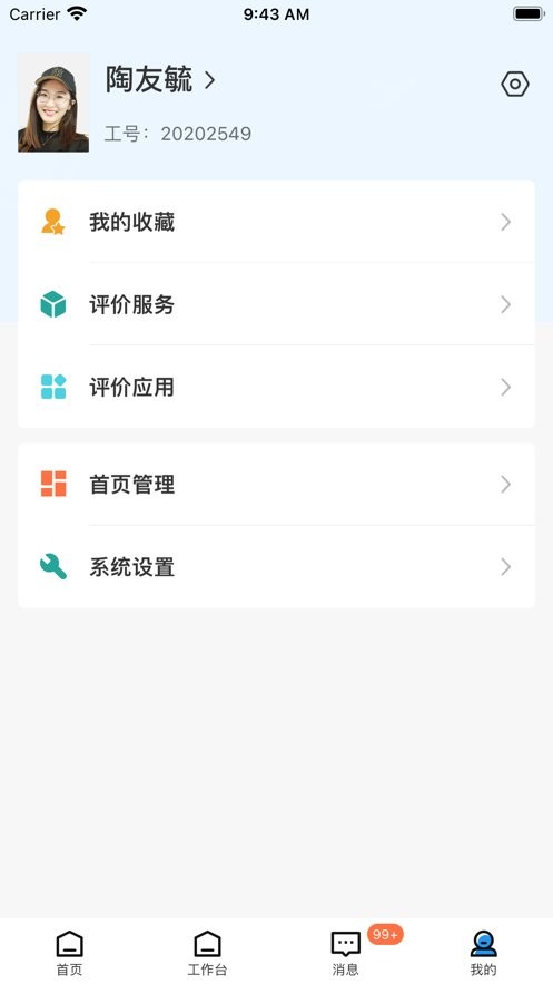 知行理工 安卓版 课表查询界面截图