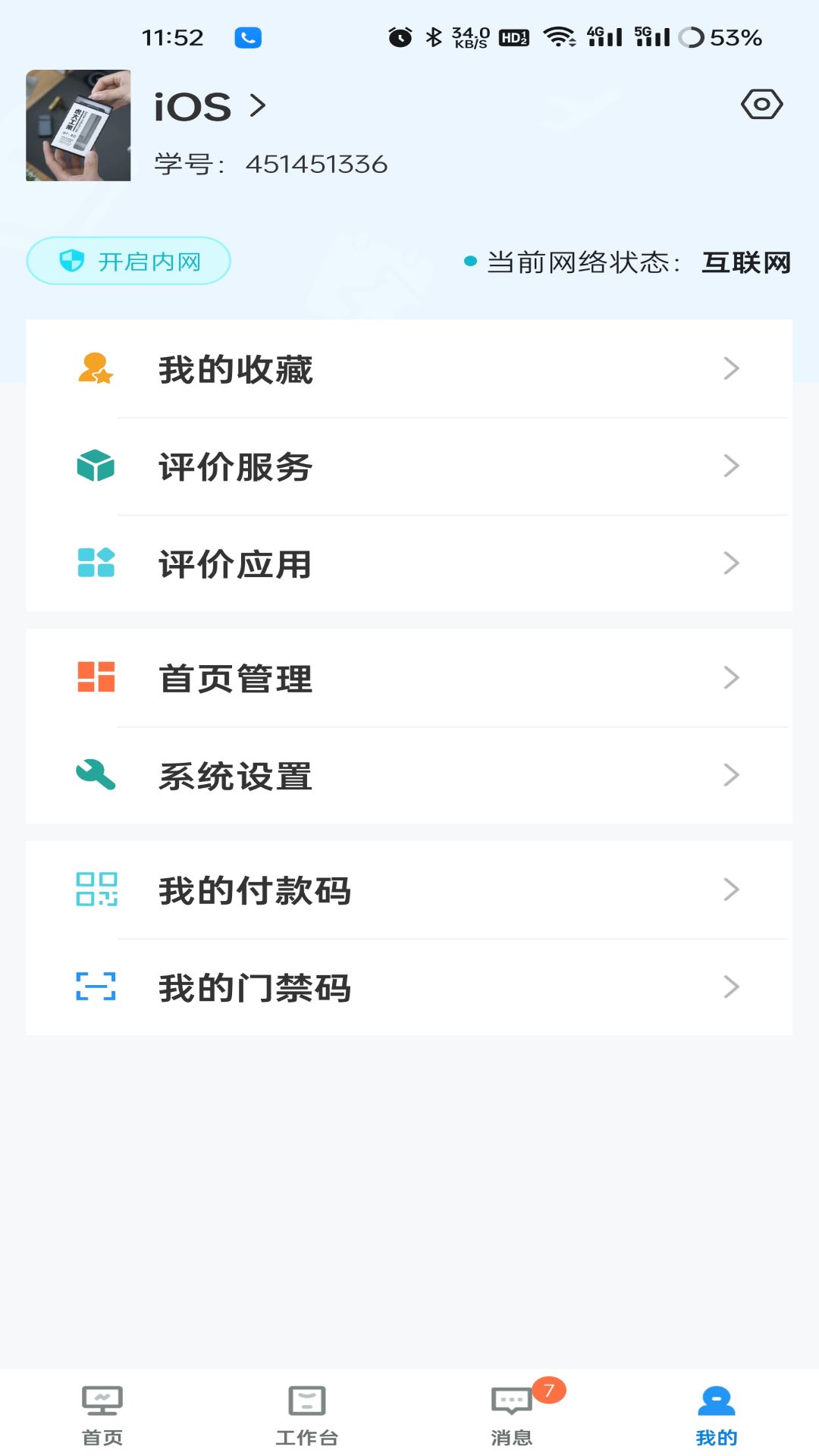 ֪������V6.3.11 У԰����ͨ