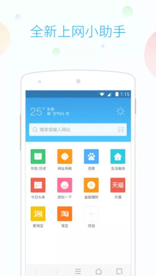 115浏览器 安卓版 手机端界面
