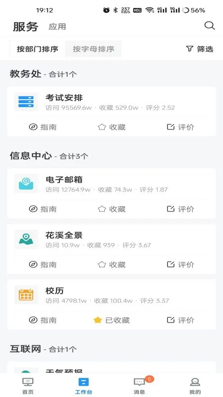 ֪������V6.3.11 У԰����ͨ