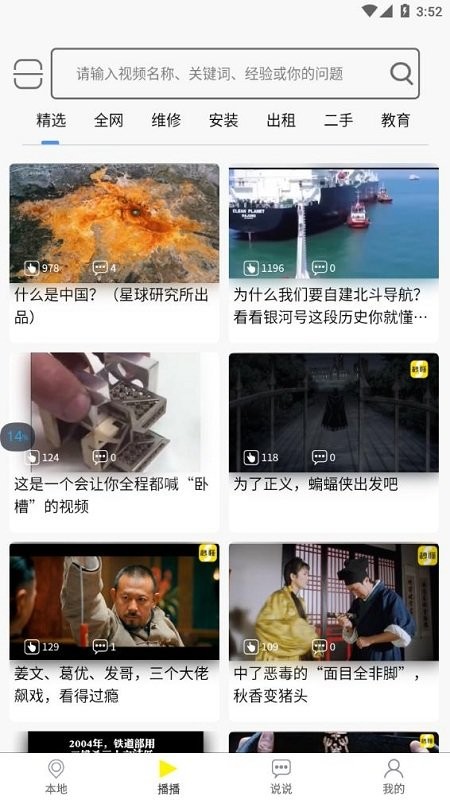 秒懂 安卓版 知识短视频界面
