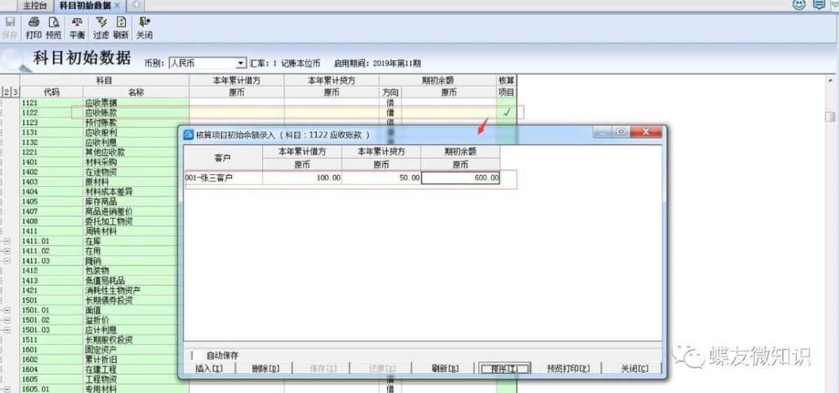 管家婆财务管理 期初余额录入和试算平衡操作截图