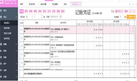 管家婆财务管理 凭证录入和期末结转实操界面