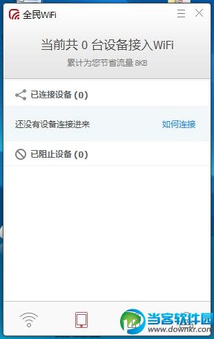 全民WiFi 安卓版 连接教程
