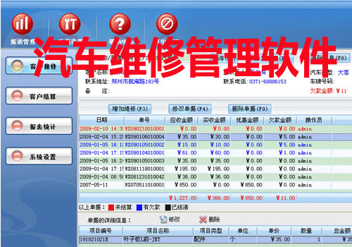 恒泰汽车维修管理软件 安卓版 操作界面