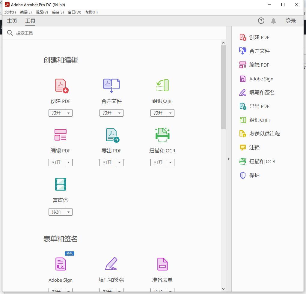Adobe acrobat professional PDF编辑界面 功能展示图