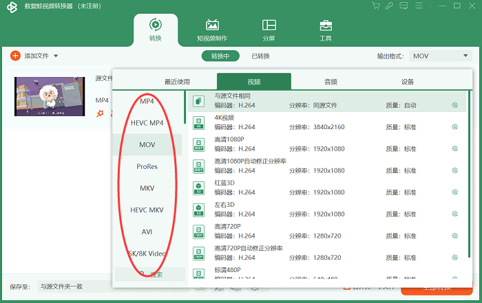 格式工厂 视频转换界面 操作截图