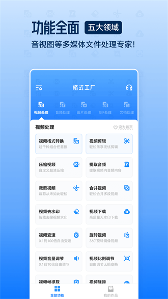 ��ʽ����FormatFactory{package_version_name} ȫ�ܸ�ʽת��