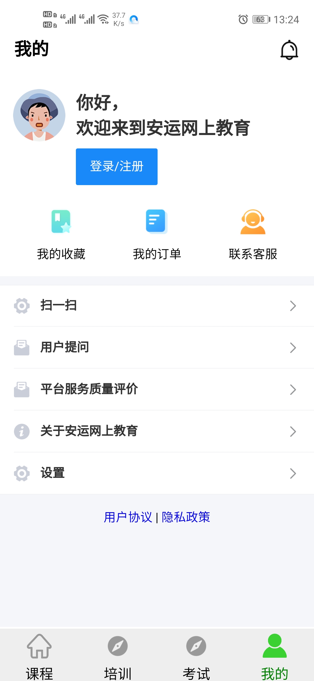 安运网上教育安卓版 资格证审验操作界面图