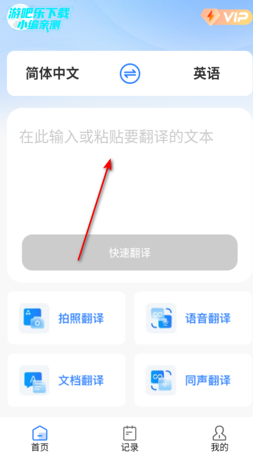 随手翻译 安卓版 下载安装教程