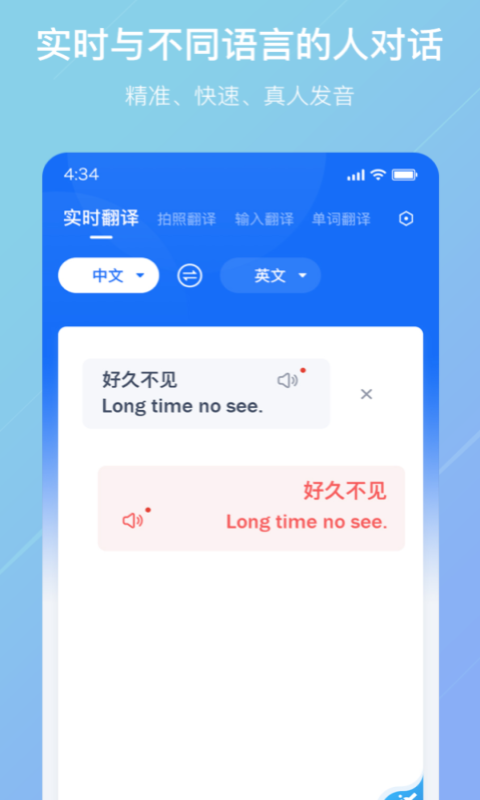 随手翻译 安卓版 界面截图