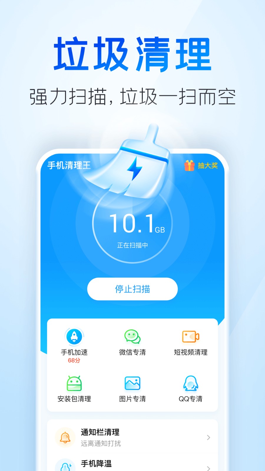手心轻捷清理王 安卓版 软件界面截图