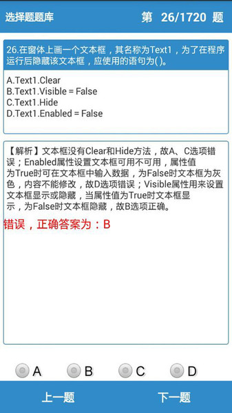计算机二级考题 安卓版 操作界面 截图