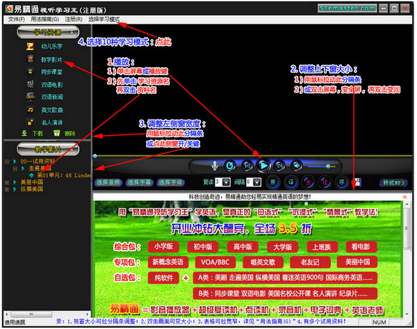 视听英语学习王 电脑版 功能界面截图