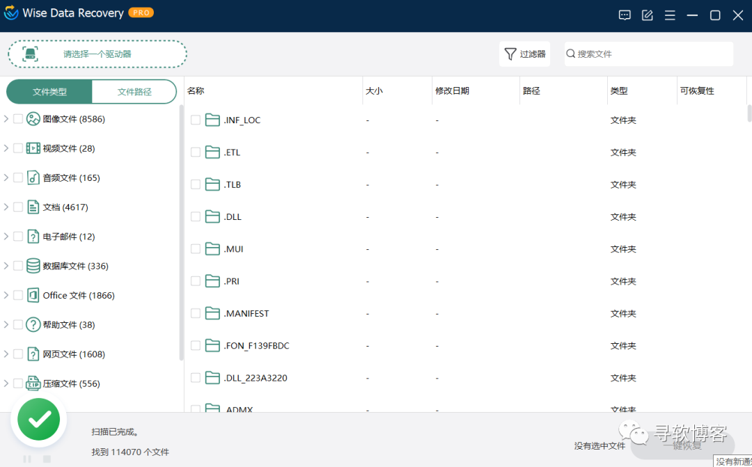 Wise Data Recovery 安卓版 数据恢复界面