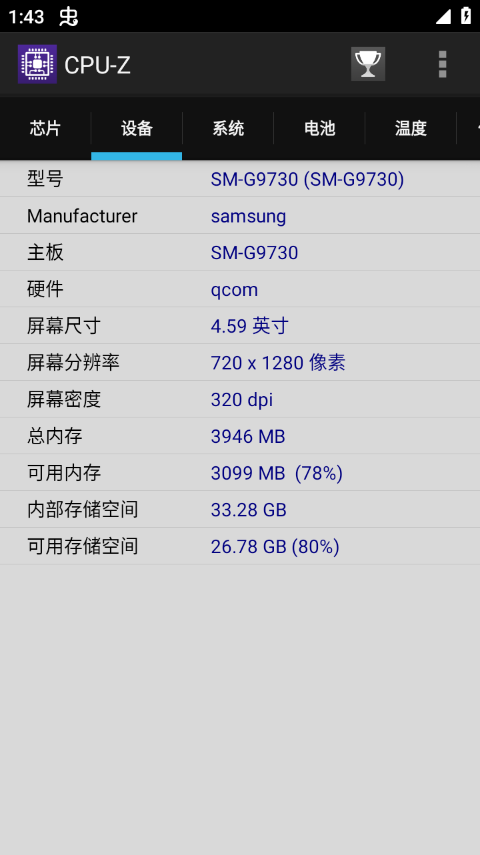 CPU-Z 安卓版 手机硬件检测界面截图
